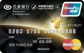兴业银行南航明珠信用卡(万事达标准白金卡)