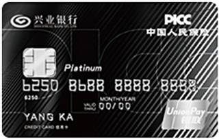 兴业银行人保财险信用卡(白金卡-标准版)
