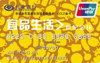 兴业银行世纪金花宜品生活联名信用卡(金卡)