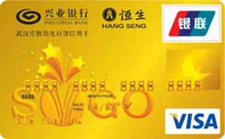 兴业银行武汉庄胜崇光百货信用卡(金卡)