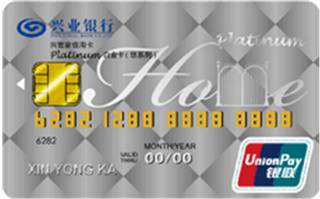 兴业银行兴管家白金信用卡(悠系列)