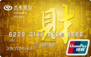 兴业银行兴业通信用卡(金卡)