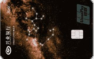 兴业银行星夜星座信用卡(金卡-射手座)