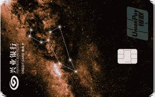 兴业银行星夜星座信用卡(普卡-狮子座)