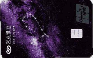 兴业银行星夜星座信用卡(普卡-双子座)