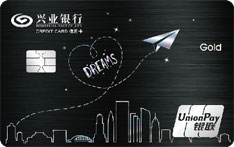 兴业银行新市民信用卡(金卡)