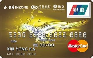 兴业银行银座联名信用卡(万事达-金卡)