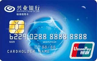 兴业银行银联标准人民币信用卡(普卡)