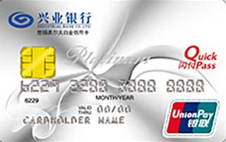 兴业银行悠扬高尔夫白金信用卡(银联)