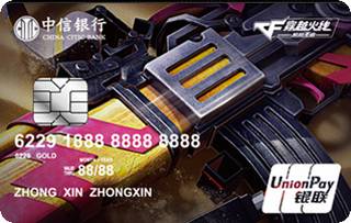 中信银行穿越火线联名信用卡(金卡-枪娘AK47版)