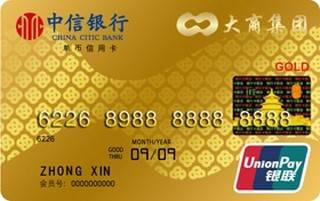 中信银行大商信用卡(金卡)