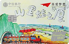 中信银行公益主题信用卡(普卡-厦)