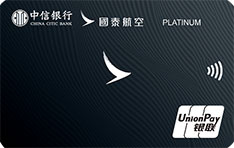 中信银行国泰航空联名信用卡(新版-银联白金卡)