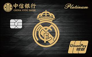 中信银行皇马主题御玺信用卡(黑曜版-银联)