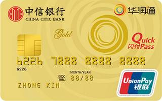 中信银行华润通联名信用卡(银联-金卡)