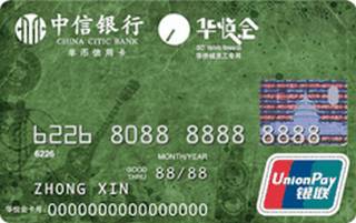 中信银行华悦会联名信用卡(普卡)