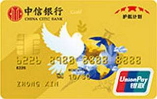中信银行护航计划联名信用卡(金卡)