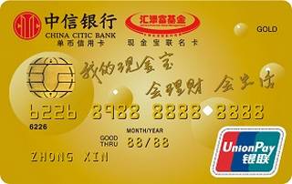 中信银行汇添富现金宝信用卡(金卡)