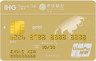 中信银行IHG?优悦会信用卡(金卡)
