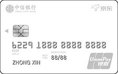 中信银行京东联名信用卡(小白卡)