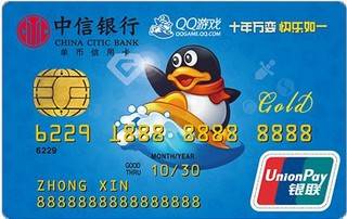 中信银行QQ游戏联名信用卡