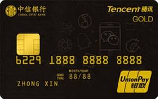 中信银行腾讯微加信用卡(金卡)