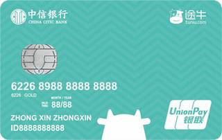 中信银行途牛旅游信用卡(银联-金卡)