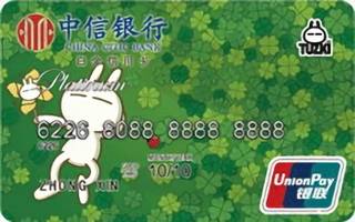 中信银行兔斯基信用卡(环保卡)