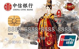 中信银行熹妃传联名信用卡(金卡-盛世)