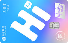 中信银行颜卡银联无界信用卡(Hi卡)