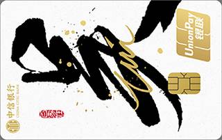 中信银行颜卡定制款信用卡(百家姓系列之吴)