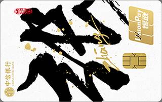 中信银行颜卡定制款信用卡(百家姓系列之张)