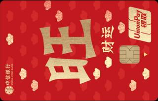 中信银行颜卡定制款信用卡(财运旺-金卡)