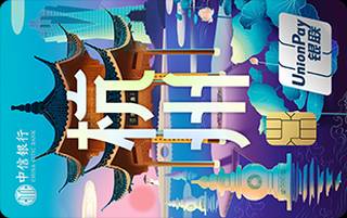中信银行颜卡定制款信用卡(杭州)