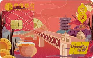 中信银行颜卡地区系列信用卡(武汉版)
