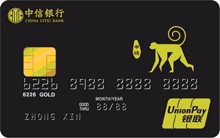中信银行颜卡生肖信用卡(申猴-金卡)