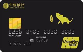 中信银行颜卡生肖信用卡(子鼠-金卡)
