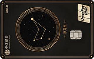 中信银行颜卡星座主题信用卡(摩羯座-金卡)