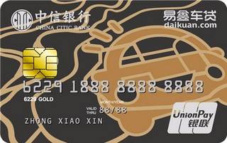 中信银行易鑫联名信用卡(青春版-金卡)