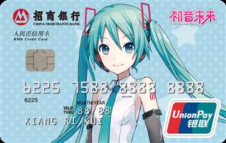 招商银行初音未来粉丝信用卡(普卡)