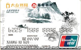 招商银行大众书局联名信用卡