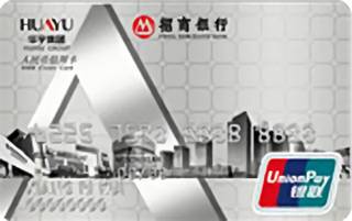 招商银行华宇集团联名信用卡(普卡)