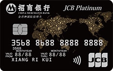 招商银行JCB全币种信用卡(金卡)