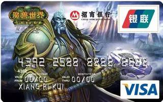 招商银行魔兽世界联名信用卡(VISA-德莱尼)