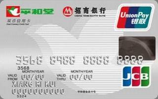 招商银行平和堂联名信用卡