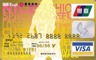 招商银行瑞丽联名信用卡(金卡)