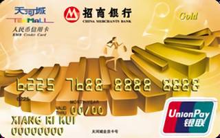 招商银行天河城联名信用卡(金卡)