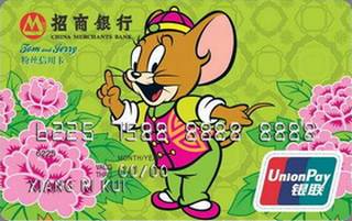 招商银行Tom&Jerry粉丝信用卡(绿色春天卡)