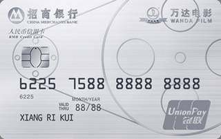 招商银行万达电影联名信用卡(标准版)
