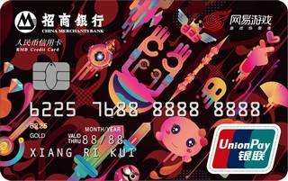 招商银行网易游戏信用卡(标准版)
